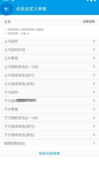 北辞弱网截图3