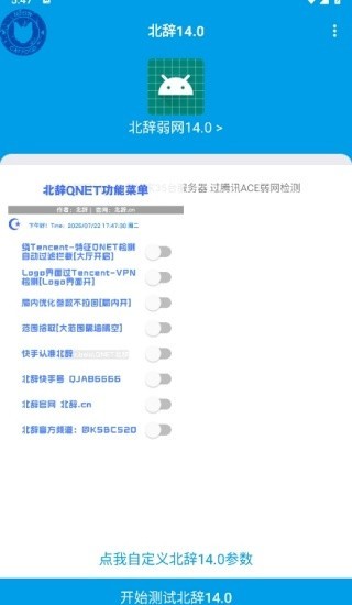 北辞弱网截图4