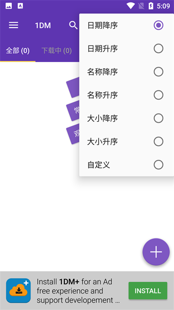 idm下载器安卓版