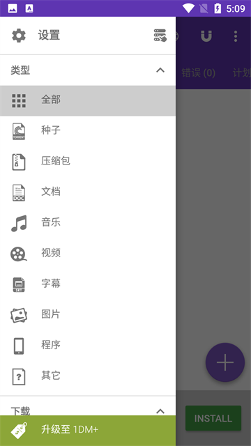 idm下载器安卓版