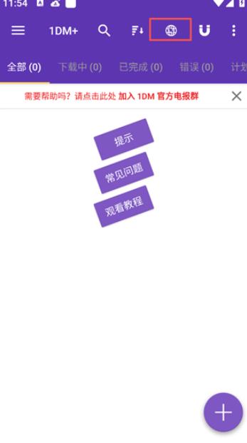 idm下载器安卓版