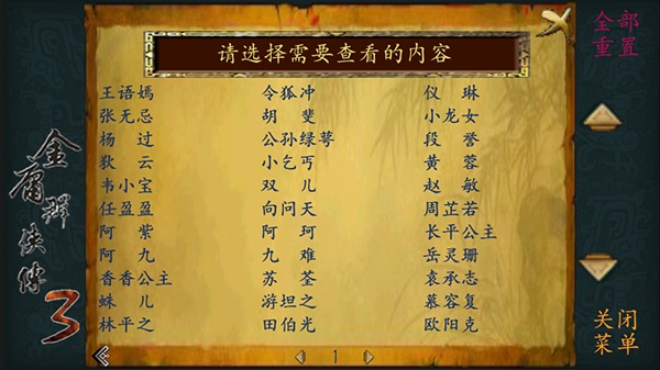 金庸群侠传3无敌版