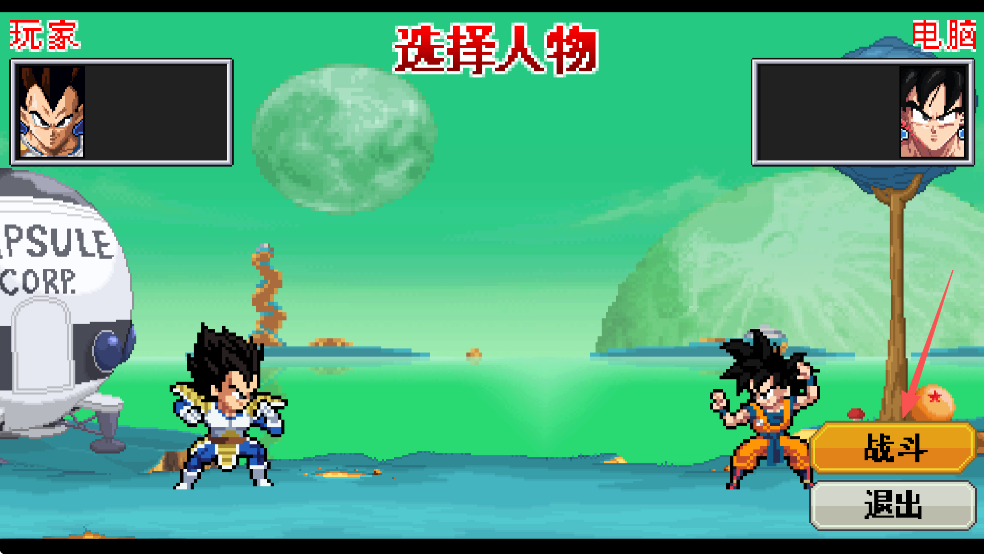 龙珠斗士z3像素版截图1