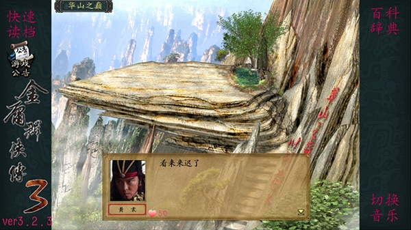 金庸群侠传3无敌版