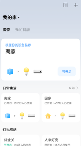 小米智能家庭老版本
