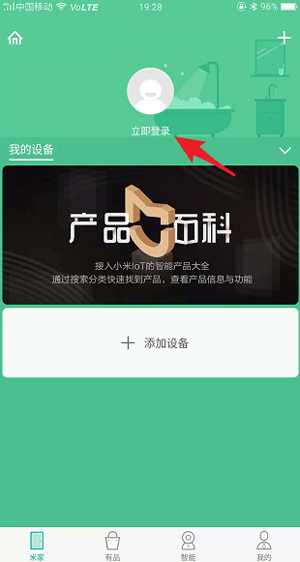 小米智能家庭老版本