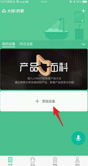 小米智能家庭老版本