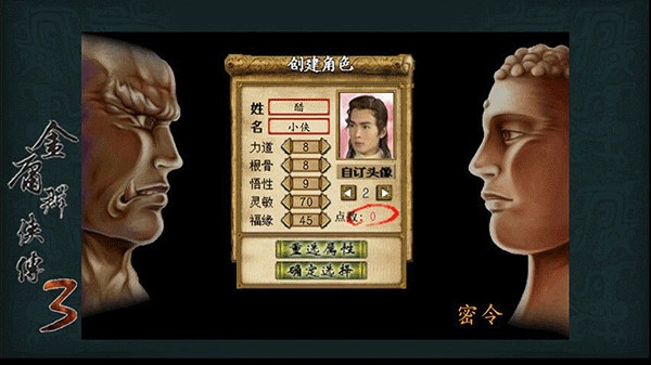 金庸群侠传3无敌版