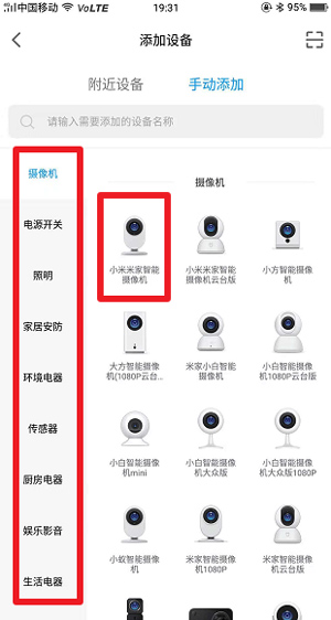 小米智能家庭老版本