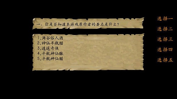 金庸群侠传3无敌版