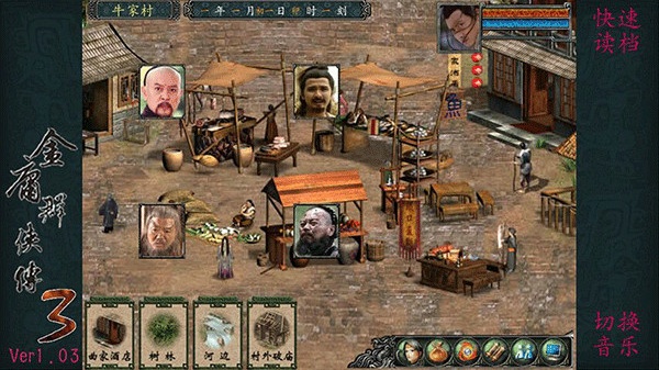 金庸群侠传3无敌版