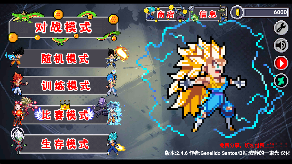 龙珠斗士z3像素版截图4