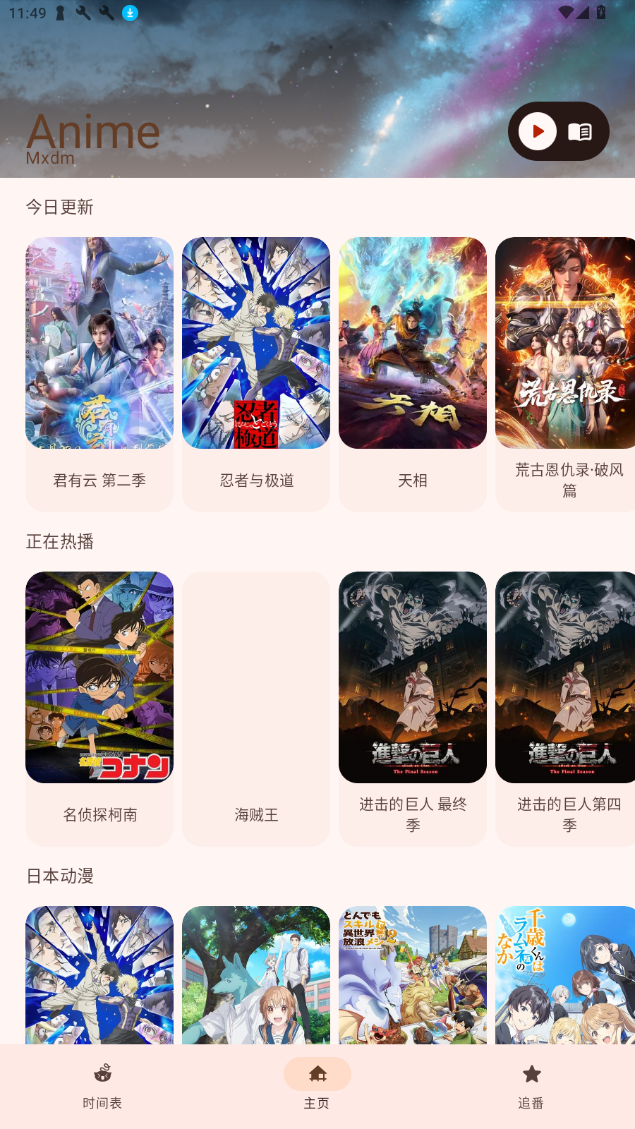 Anime动漫截图3