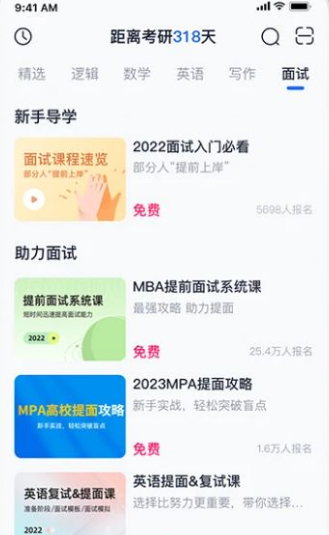 MBA大师