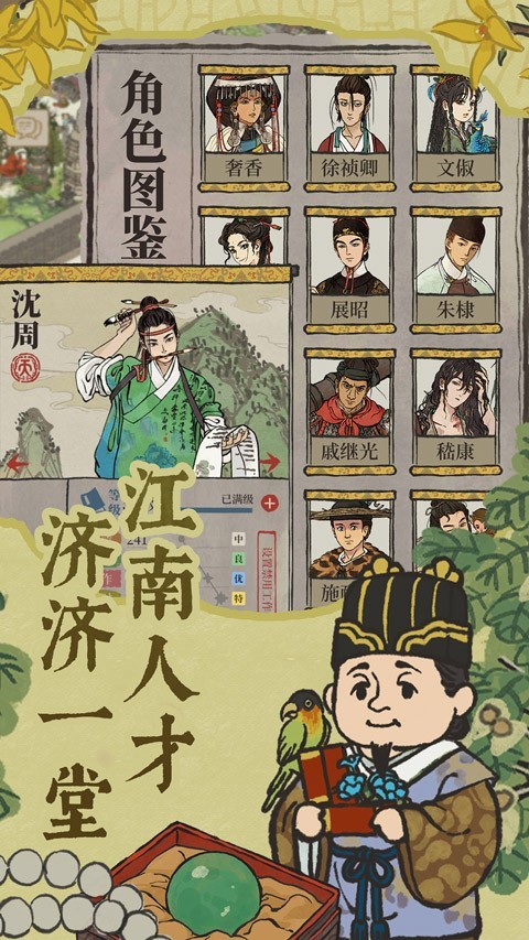 江南百景图截图4