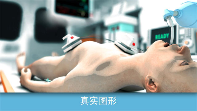 真实医疗模拟器截图1