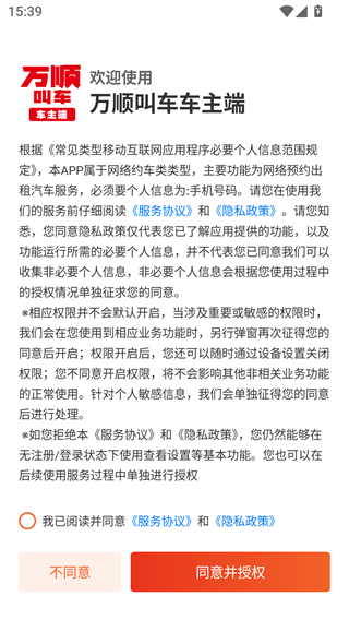 万顺车主