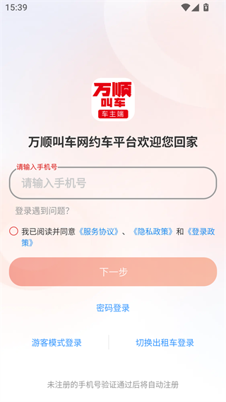 万顺车主