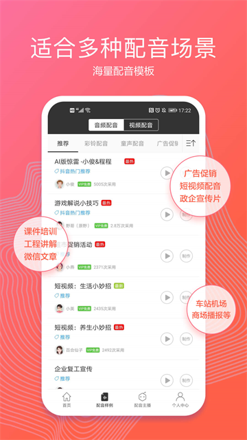 配音阁截图2