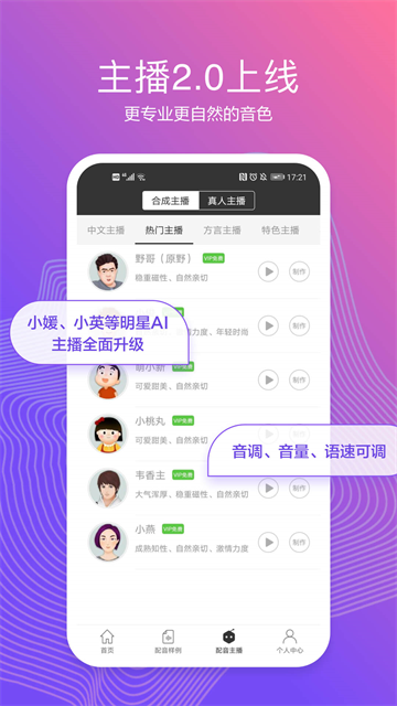 配音阁截图3