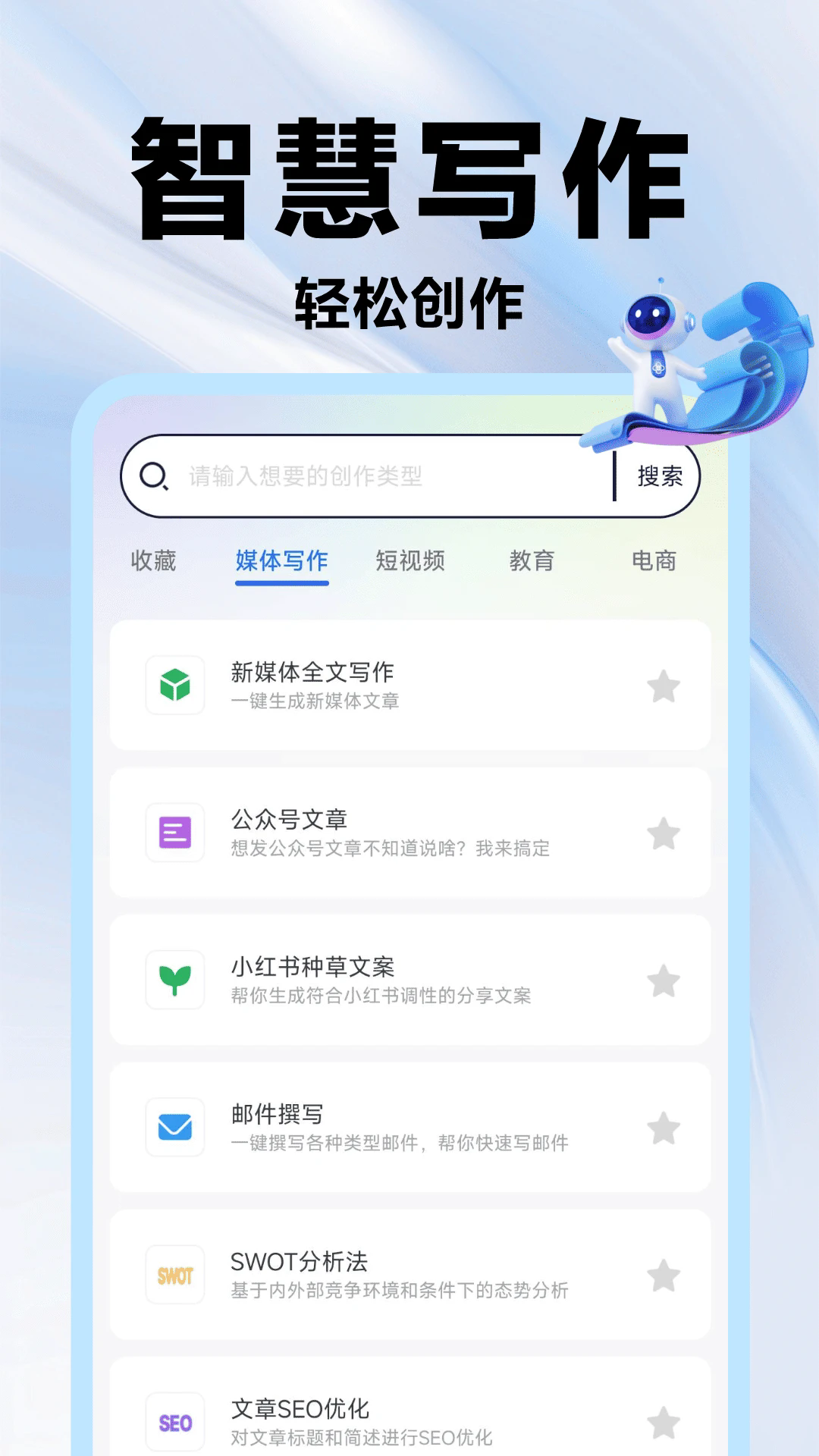 AI万能写作截图1