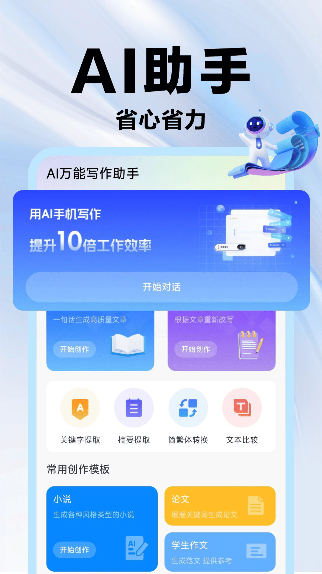 AI万能写作截图2