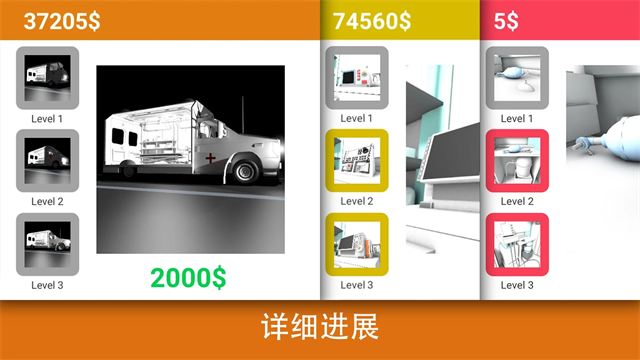 真实医疗模拟器截图4