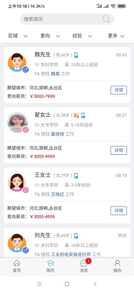 亿搜人才网