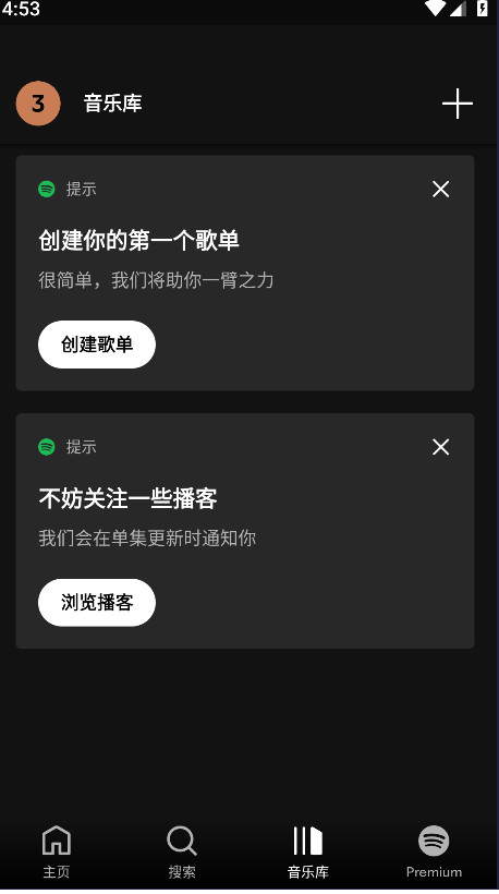 Spotify音乐