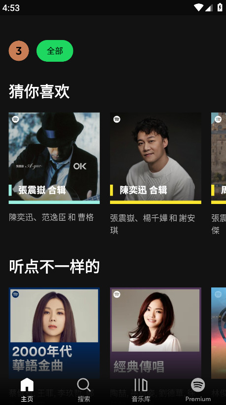 Spotify音乐