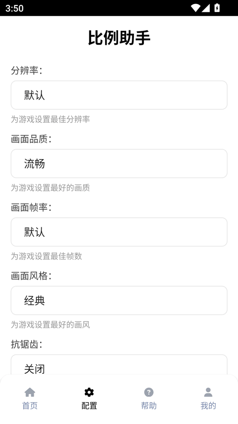 比例助手截图1