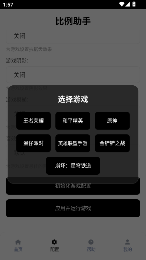 比例助手截图3