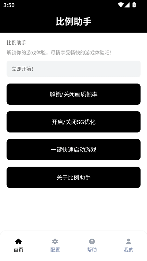 比例助手截图4