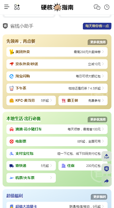 硬核指南截图4