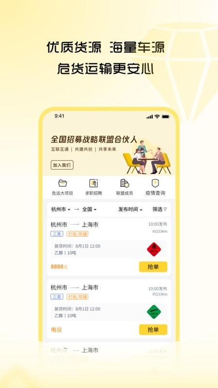 危司机截图3