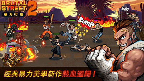 暴力街区2最新版截图4