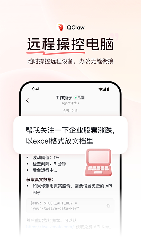 QClaw截图2