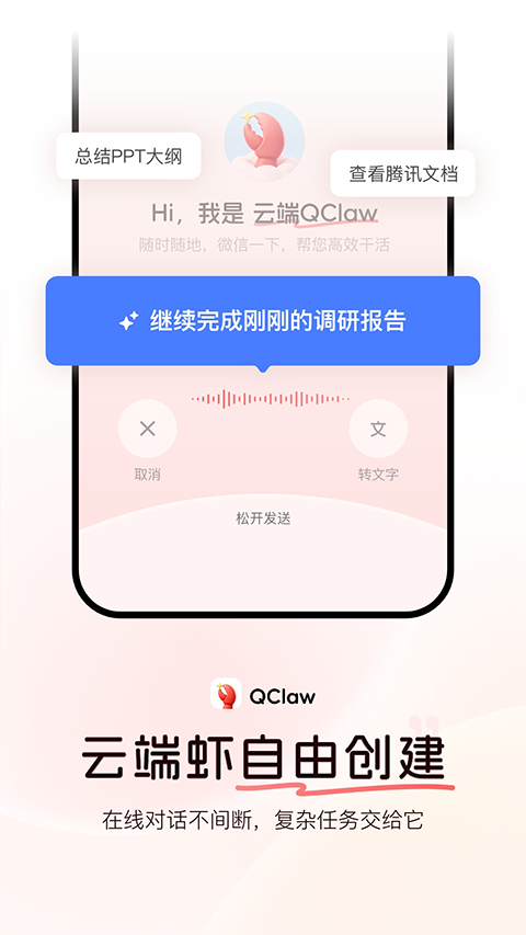 QClaw截图1