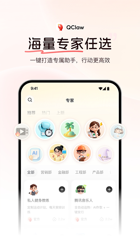QClaw截图3