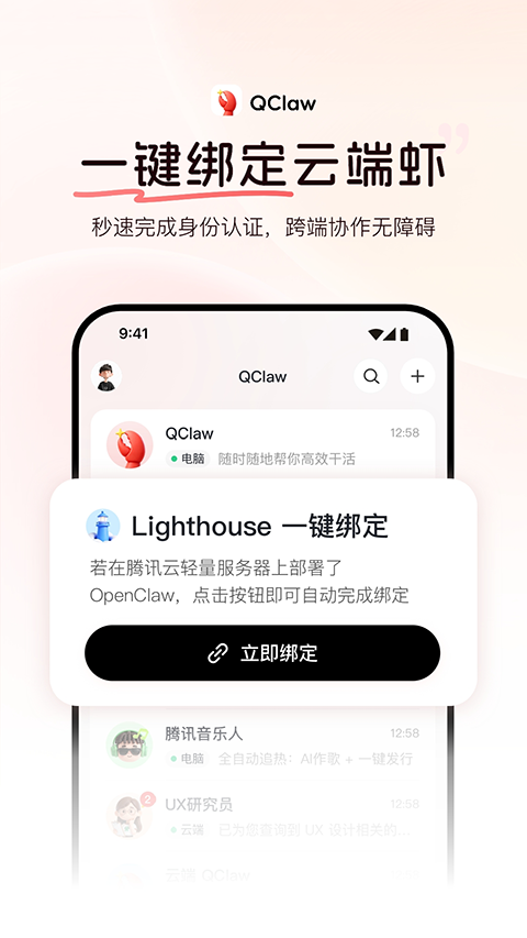 QClaw截图5