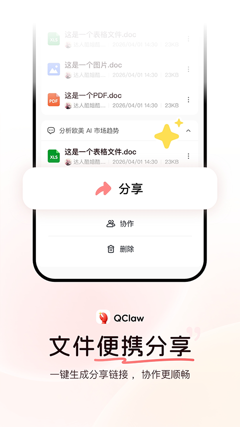 QClaw截图4
