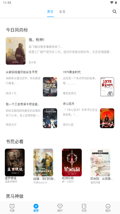 宝书阁截图4