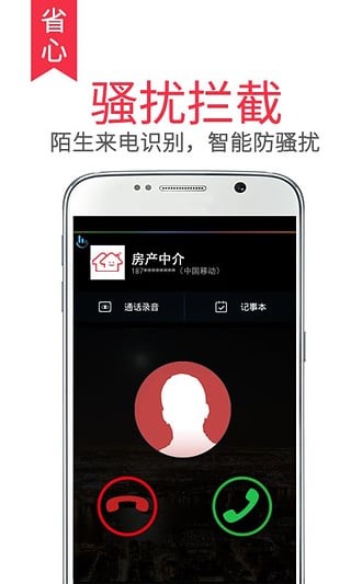 触宝电话旧版本截图1