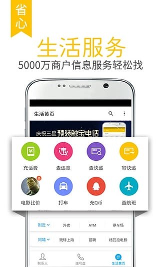 触宝电话旧版本截图3