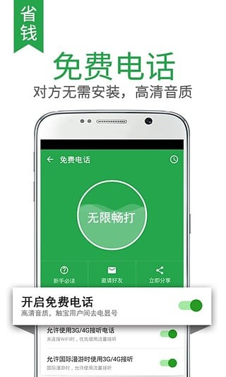 触宝电话旧版本截图4