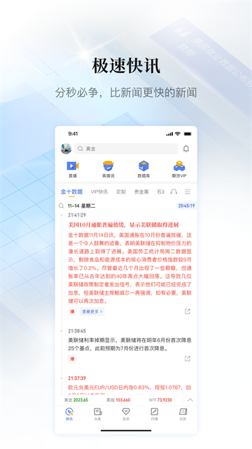 金十数据截图4
