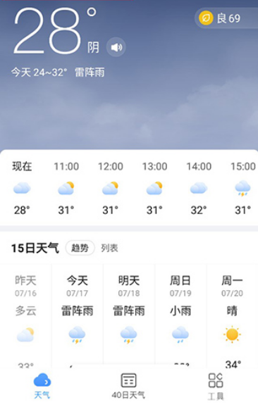2345天气预报