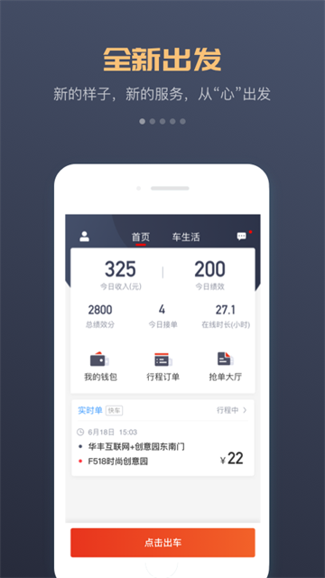 万顺车主截图2