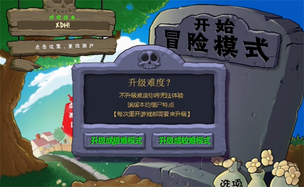 植物大战僵尸吃席版