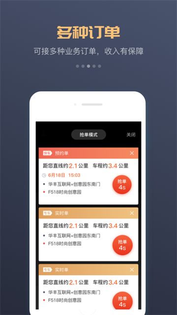 万顺车主截图4